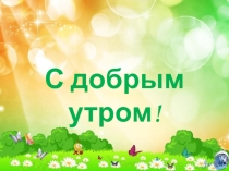 Презентация к итоговой музыкальной организованной деятельности Симфонический оркестр