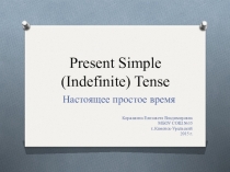 Презентация по английскому языку на тему Present Simple Tense