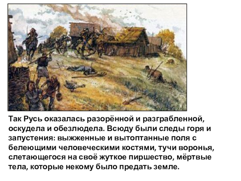 миних имел приказ дотла разорить гнездо разбойников
