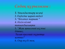 Презентация по биологии на тему Ағзалардың көбеюі