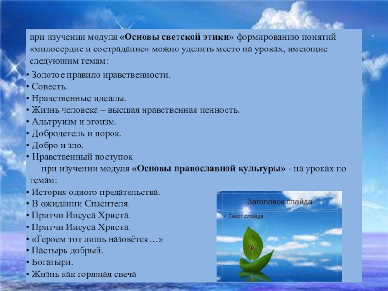 Проект по опк 4 класс на тему милосердие и сострадание