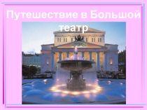 Презентация по музыки на тему Романса трепетные звуки