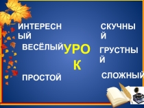 Презентация по русскому языку на тему Предложение (3 класс)