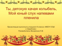 Презентация на фольклорный конкурс
