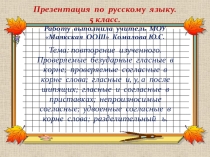 Русский язык. 5 класс. Повторение: орфография и пунктуация.