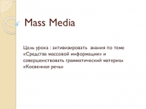 Презентация по теме Mass Media