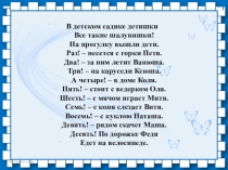 Пррезентация по литературе на тему О писателе Ермолаеве Ю.И. (3 класс)
