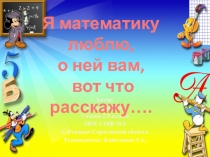 Презентация к занятию кружка Юные математики