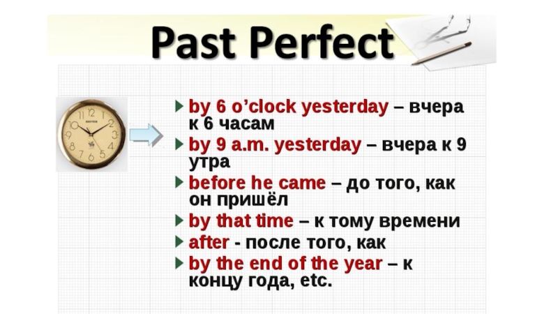 Past perfect презентация 5 класс