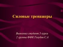 Сила