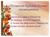 Презентация по истории Три поля воинской славы