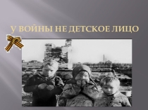 Презентация по ОБЖ на тему  Урок мужества