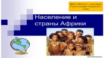 Презентация - Население Африки