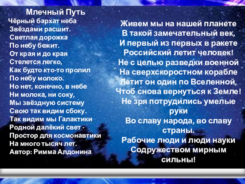 Русские песни про космос