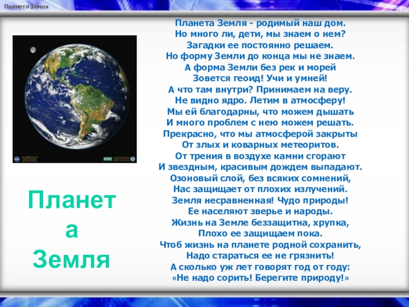 Проект земля наш общий дом 3 класс