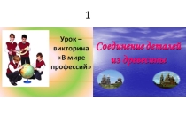 Презентация В мире профессий