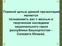Презентация к уроку-проектуСтихи, ставшие песнями...