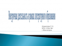 Внеурочная деятельность в рамках литературного образования