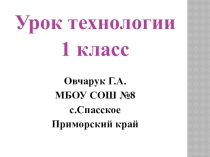 Презентация к уроку ИЗО (1 класс)