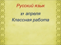 Презентация к уроку русского языка ь и Ъ