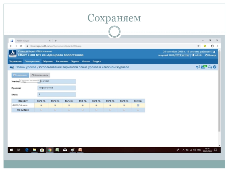 Гиссоло электронный. Сетевой город планирование уроков. Планирование в сетевой город. Планирование в электронном журнале сетевой город. КТП для электронного журнала.