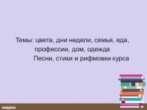 Игра-презентация Крестики нолики(4 класс