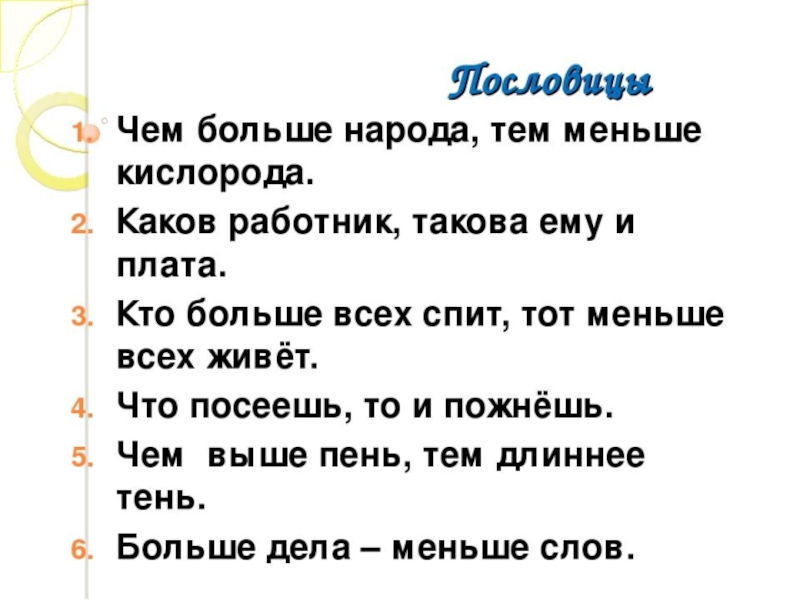 Больше больше и пословица. Маленький большой пословица. Пословицы о больших и маленьких. Больше меньше пословица. Поговорка про мало.