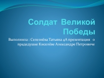 Презентация к проекту Никто не забыт , ничто не забыто