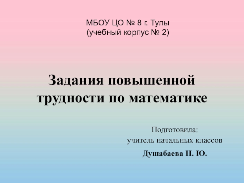 Задачи повышенной сложности 1 класс. Задачи повышенной сложности 1 класс математика. Задачи повышенной трудности 3 класс. Задания повышенной сложности по математике 1 класс.