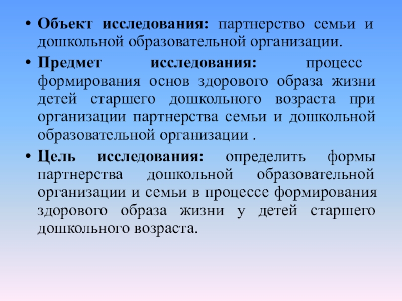 Реферат: Формирование основ здорового образа жизни у детей старшего дошкольного возраста в процессе взаим