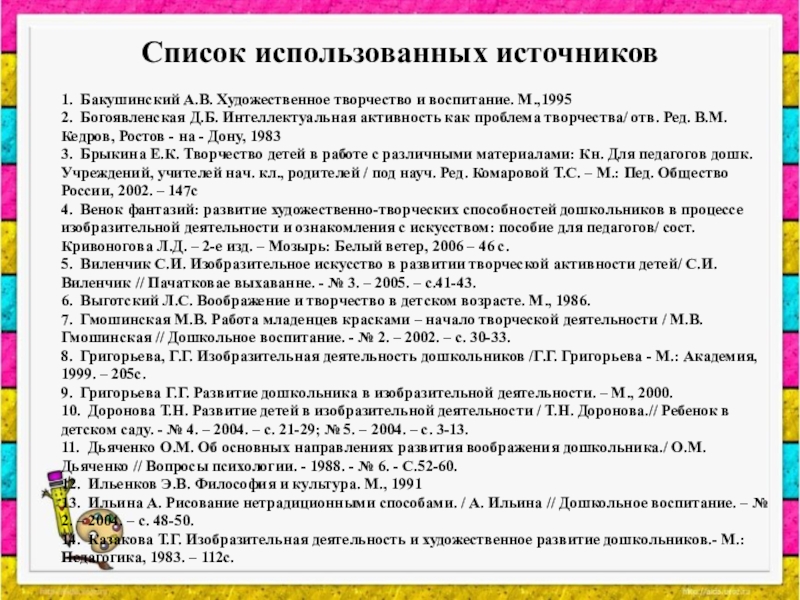 Д б богоявленская творчество. Бакушинский а.в художественное творчество и воспитание. Идеи Бакушинского о развитии художественного творчества ребенка. Бакушинский методика свободного творчества. Бакушинский Анатолий Васильевич.