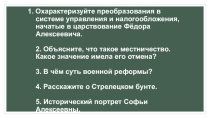 Презентация по истории на тему Освоение Сибири и Дальнего Востока в 17 веке. 1 урок.