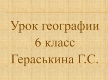 Презентация по географии Рельеф Земли