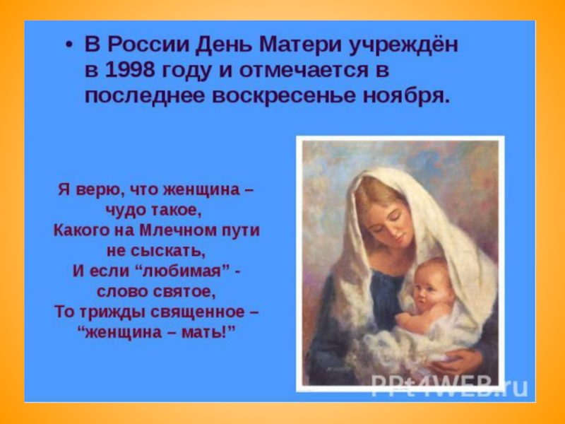 В день матери принято. День матери в России. В России отмечается день матери. Последнее воскресенье ноября день матери. День матери история.