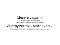Презентация по технологии  Открытка на 23 февраля
