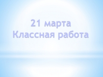Презентация к уроку-лотереи по математике Умножение на 7