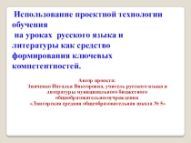 Защита проекта. Н. В. Зинченко