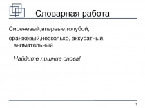 Презентация по русскому языку