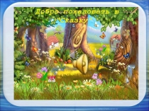 Презентация исследовательского проекта Как беречь пресную воду