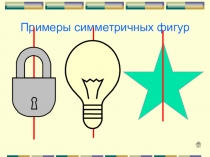 Презентация к уроку Сравнение рациональных чисел