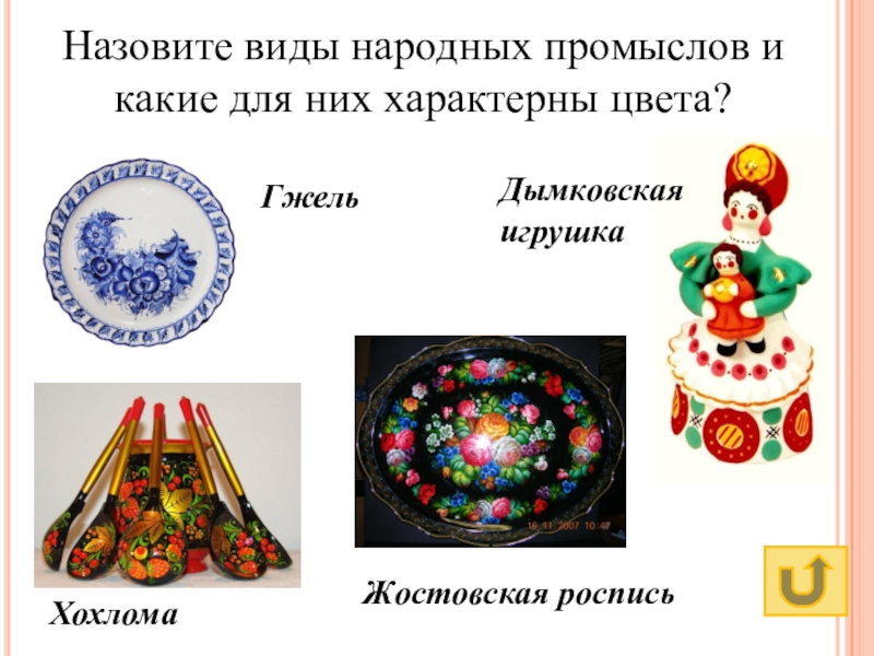 Народные промыслы старшая группа календарное планирование