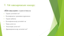 Презентация по биологии на тему Тұқымның органикалық және бейорганикалық заттары
