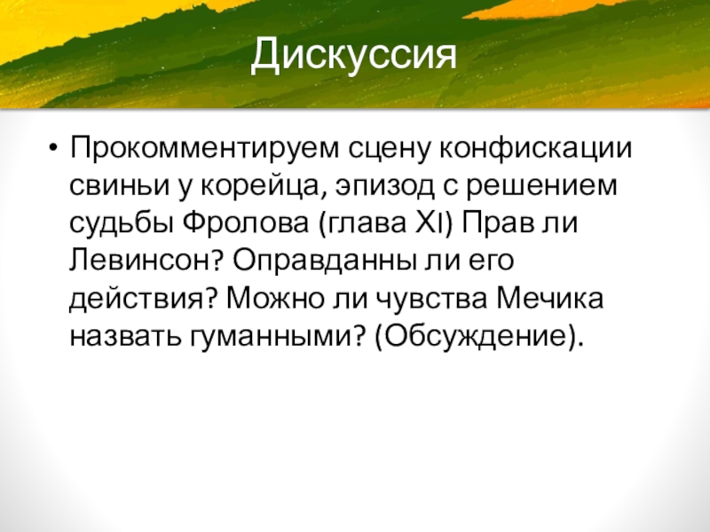 Как рисует фадеев образ левинсона