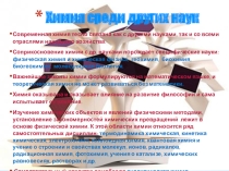 Презентация по химии Химия в народном хозяйстве