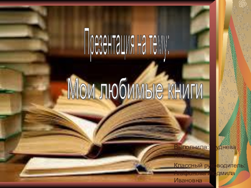 3 любимые книги