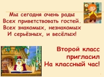 Презентация к внеклассному мероприятию Здоровье на грядкепо программе М.М. Безруких Разговор о правильном питании