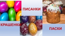 Ррезентация по ОДНК Пасха - праздников праздник