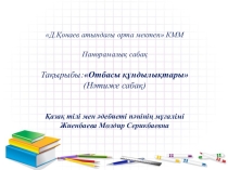 Презентация по историю на тему Ғұндар