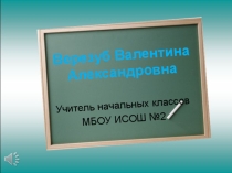 Презентация . Портфолио учителя начальных классов