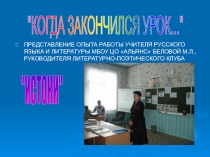 Презентация по литературному кружку
